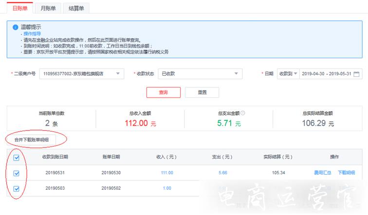 京東店鋪運營如何對賬?超詳細(xì)的京東日月賬單操作指南